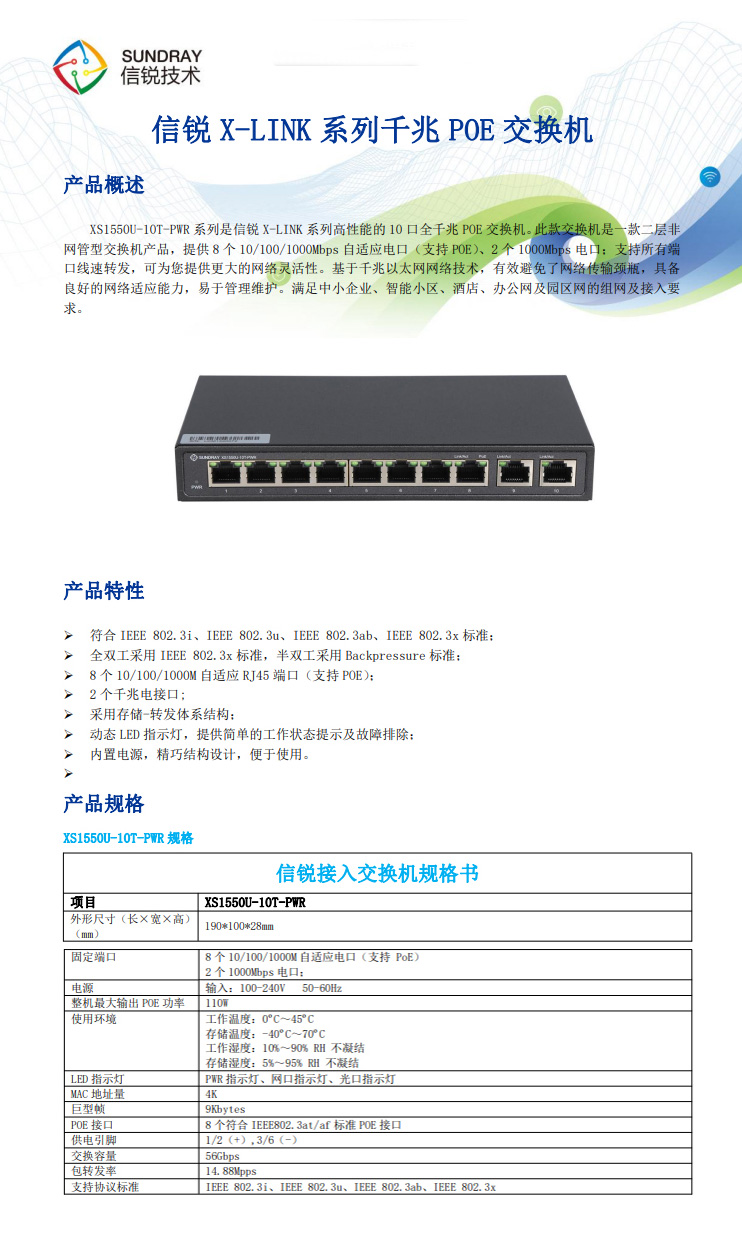 信銳非網(wǎng)管交換機