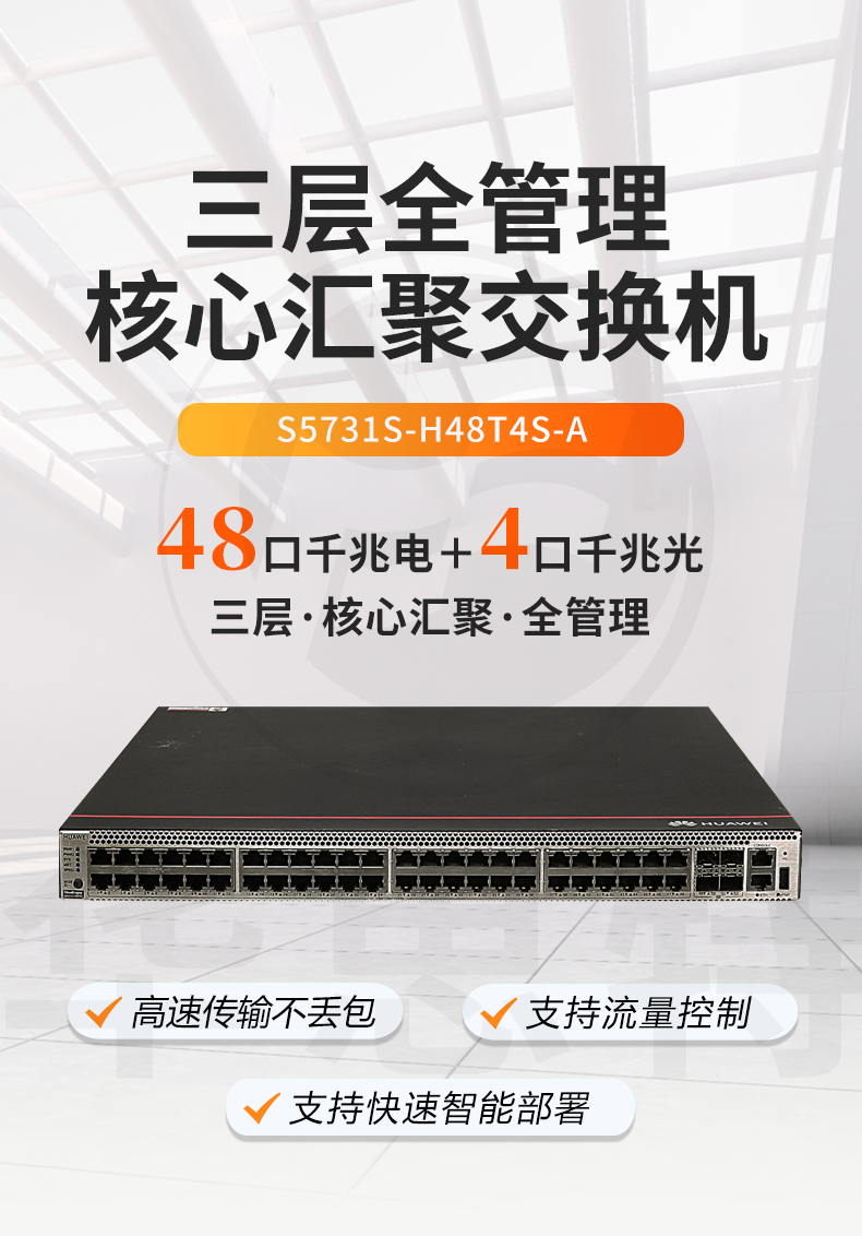 華為企業(yè)交換機 S5731S-H48T4S-A