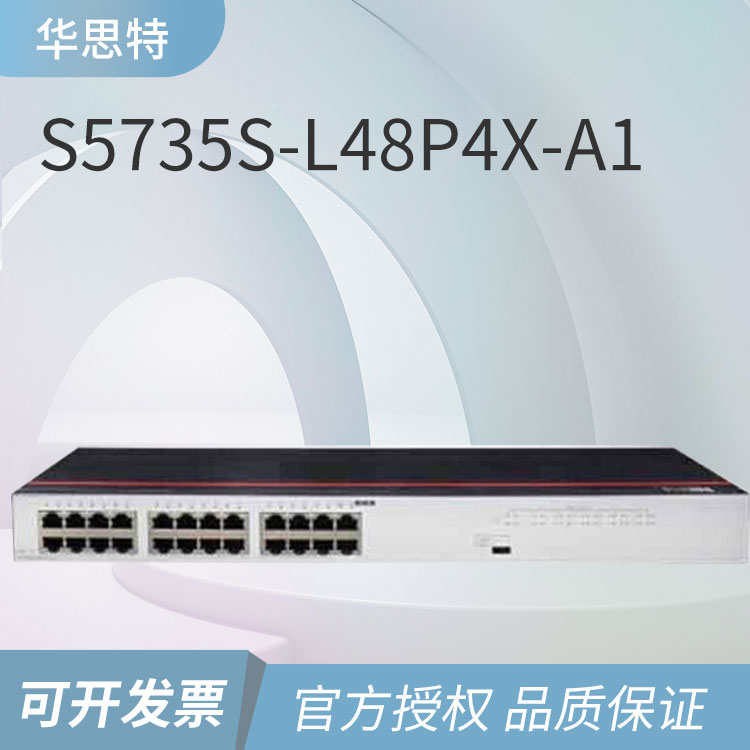 華為交換機(jī)