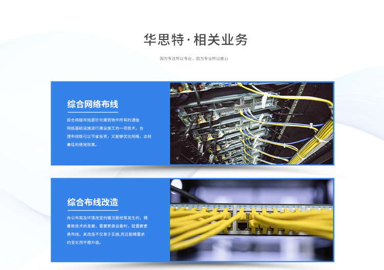網絡綜合布線