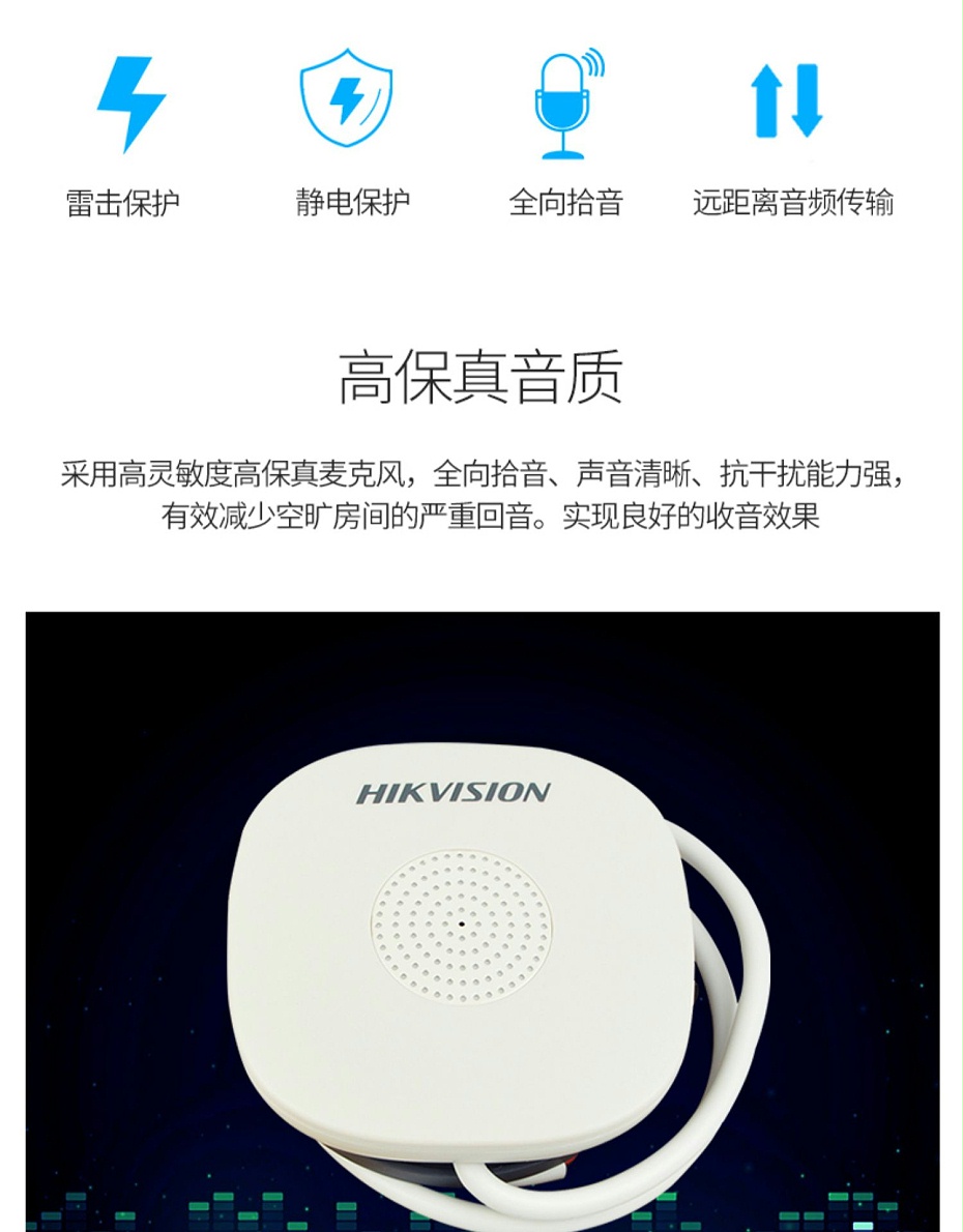 ?？低旸S-2FP1020-B 通用拾音器 ①、采用高靈敏度全指向性震膜電容咪頭，全向拾音、聲音清晰自然； ②、采用專業音頻處理技術，有效防止語音信號失真及衰減； ③、內置雷擊保護、電源極性反接保護和靜電保護； ④、符合RoHS標準，在結構上不含有歐盟禁用的危害性物質； ⑤、通過歐盟CE標準，美國FCC認證； 通用拾音器 通用拾音器 通用拾音器 拾音器 拾音器 拾音器