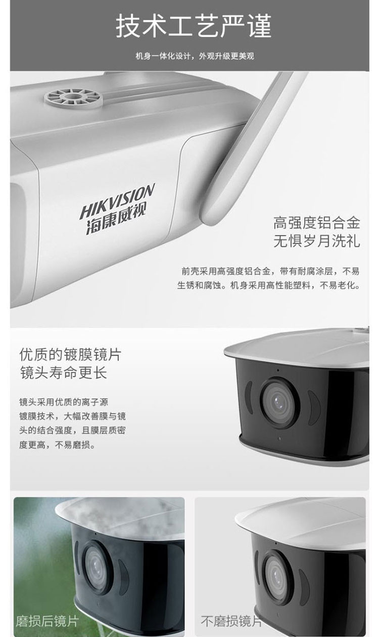 海康威視無線網絡攝像機