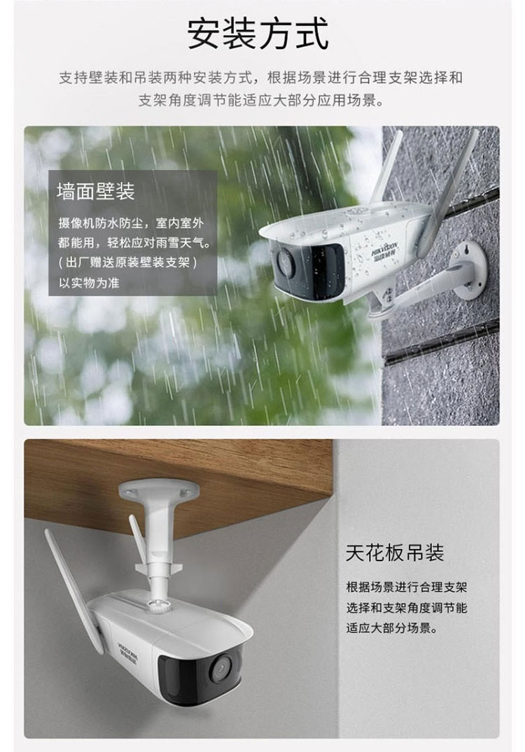 海康威視無線網絡攝像機