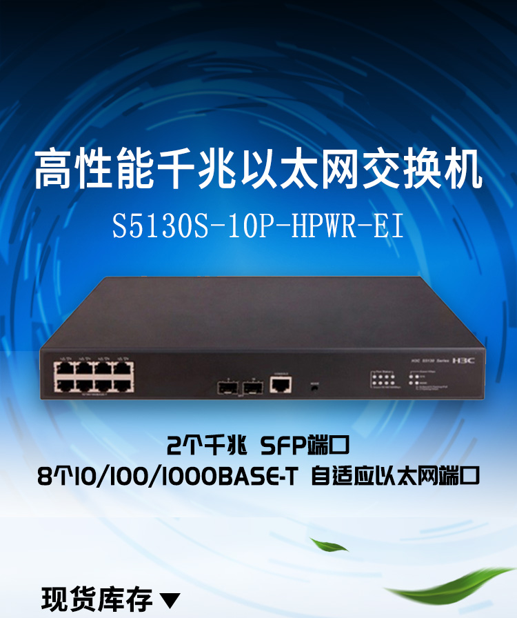 S5130S-10P-HPWR-EI_01 S5130S-10P-HPWR-EI_01